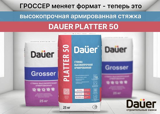 Стяжка Grosser получила новое имя - Dauer Platter 50
